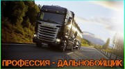 Слушать радио Дальнобойщик FM