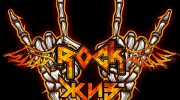 Слушать радио ROCK-ЖИВ