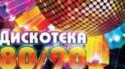 Слушать радио muzyka-80-90-x