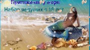 Listen to radio Притяжение у моря