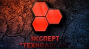 Listen to radio Эксперт "ТЕХНОЛОГИЯ"