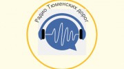 Слушать радио Radio tyumen roads