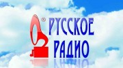 Слушать радио Русское Радио Одесса