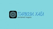 Listen to radio ПАРВОЗИ ХАЁЛ