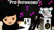 Слушать радио радио Pro Янтиково