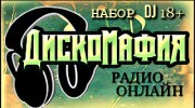 Listen to radio ДискоМафия