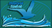 Слушать радио Морской Прибой