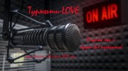 Listen to radio Турмыши-LOVE