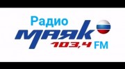 Listen to radio Радио Маяк Сургут