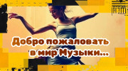 Слушать радио Копилка музыки