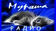 Listen to radio Муряша