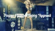 Listen to radio Рудный Город Чудный