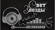 Listen to radio Свет звездЫ