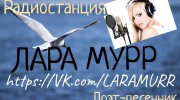 Listen to radio Радио ЛАРА МУРР