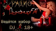 Слушать радио Дыхание FM