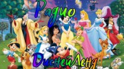 Слушать радио ДиснейЛенд
