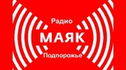 Слушать радио Радио Маяк Подпорожье