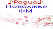 Слушать радио Радио Поволжье FM