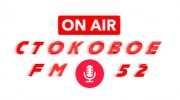 Слушать радио Стоковое Fm 52