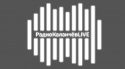 Слушать радио Радио Каланчев Live