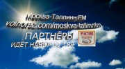 Слушать радио Moskva-TallinnFM