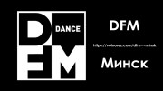 Слушать радио DFM - Минск