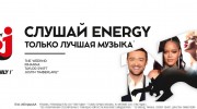 Слушать радио Radio Energy Moscow