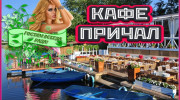 Слушать радио Cafe Pier f