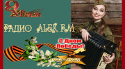 Слушать радио Радио Alex