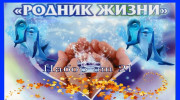 Слушать радио родник жизни F