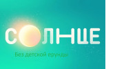 Слушать радио Солнце без детской ерунды