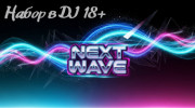 Слушать радио Next Wave