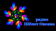 Слушать радио Шёпот Океана
