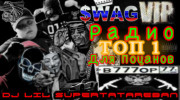 Слушать радио swagvip