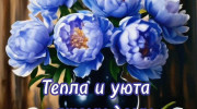 Слушать радио Райский Уют Фм