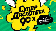 Слушать радио рекорд дискотека 80х90