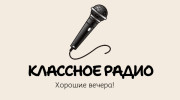 Слушать радио Школьное радио!