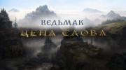 Слушать радио ExorWitcher