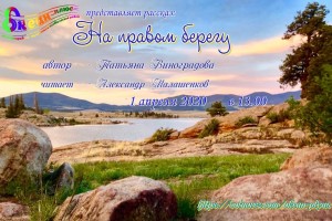 Международное информационно-музыкально-поэтическое радио Океан Плюс продолжает презентацию рассказов с конкурса «Драконы и другие фэнтезийные существа».