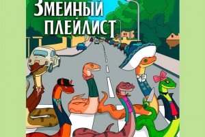 Песни Фрэнка Синатры и AC/DC попали в «змеиный плейлист» «Рика и Морти»