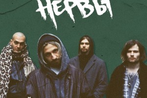 «Нервы» выступят с «Живым Звуком» онлайн