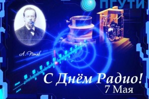 125 лет радио Создателей платформы ВОЛНОРЕЗ, создателей радио и ведущих  с праздником !