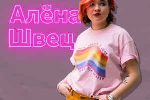 Алёна Швец даст онлайн-концерт