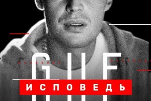 Гуф рассказал о тяжелых наркотиках, предательстве Кети Топурия и усталости от сцены