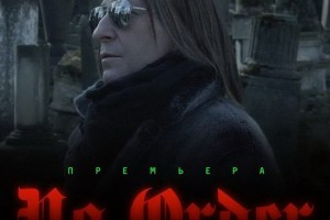 Шура Би-2 выпустил клип на нелинейную песню, написанную 25 лет назад