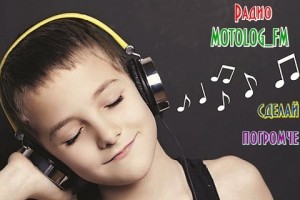 На радио хорошего настроения MOTOLOG_FM обновлен плейлист!!!
