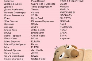 Мумий Тролль, Диана Арбенина, Ночные Снайперы, Ёлка, кис-кис, Порнофильмы, Шура Би-2, IOWA, MGZAVREBI и другие на онлайн-фестивале VKFEST #лучшедома