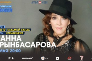 Онлайн-концерт Жанны Орынбасаровой
