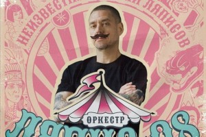 «Ляпис 98» собрал «Неизвестные песни Ляписов» в сборник