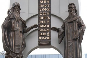 24 мая-День славянской письменности и культуры